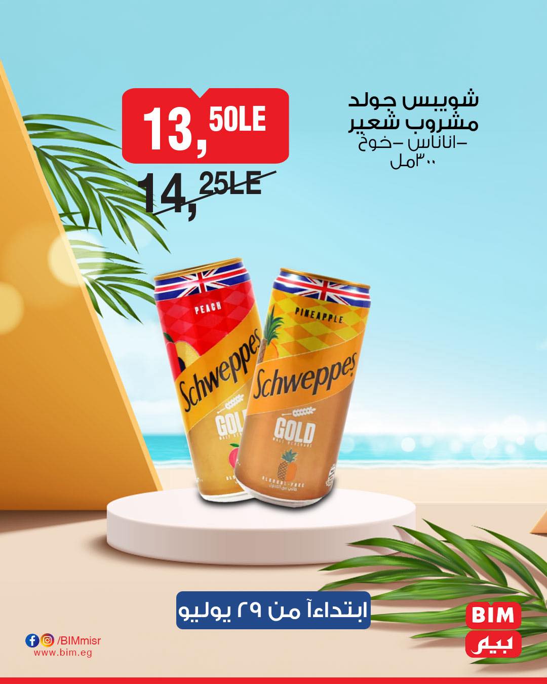 bim offers from 28jul to 1jun 2025 عروض بيم من 28 يوليو حتى 1 يونيو 2025 صفحة رقم 52